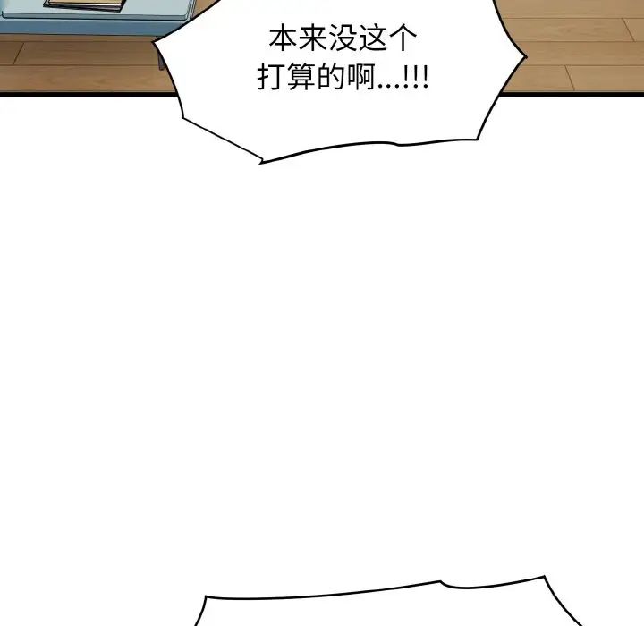发小碰不得第3話