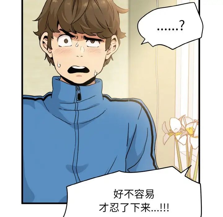 发小碰不得第3話