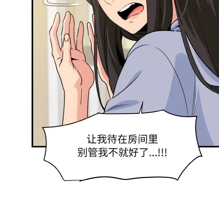 发小碰不得第3話