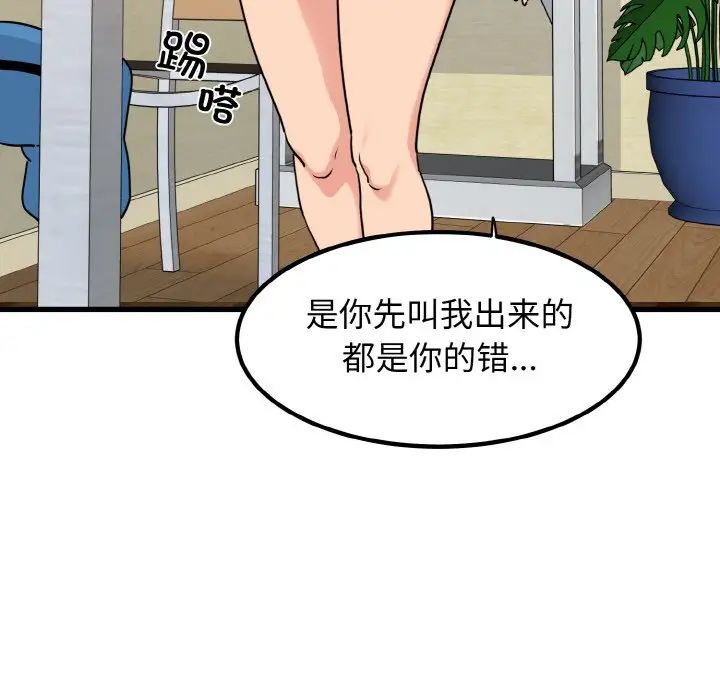 发小碰不得第3話