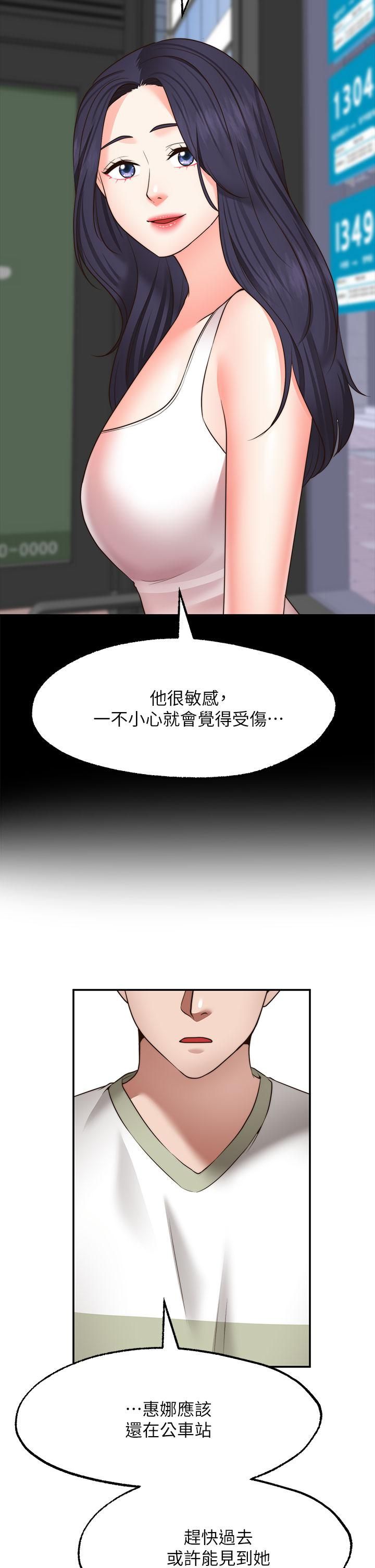 願望不射限第29話-你要帶我去哪?!