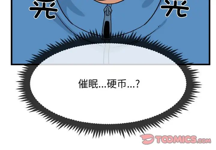 发小碰不得第4話