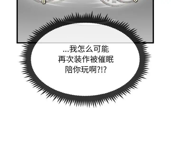 发小碰不得第4話