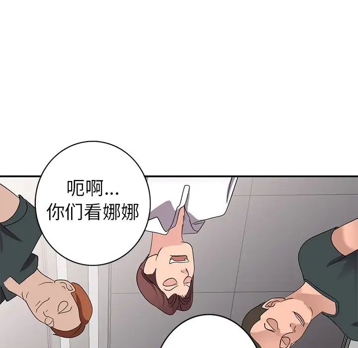 娜娜變身記第8话