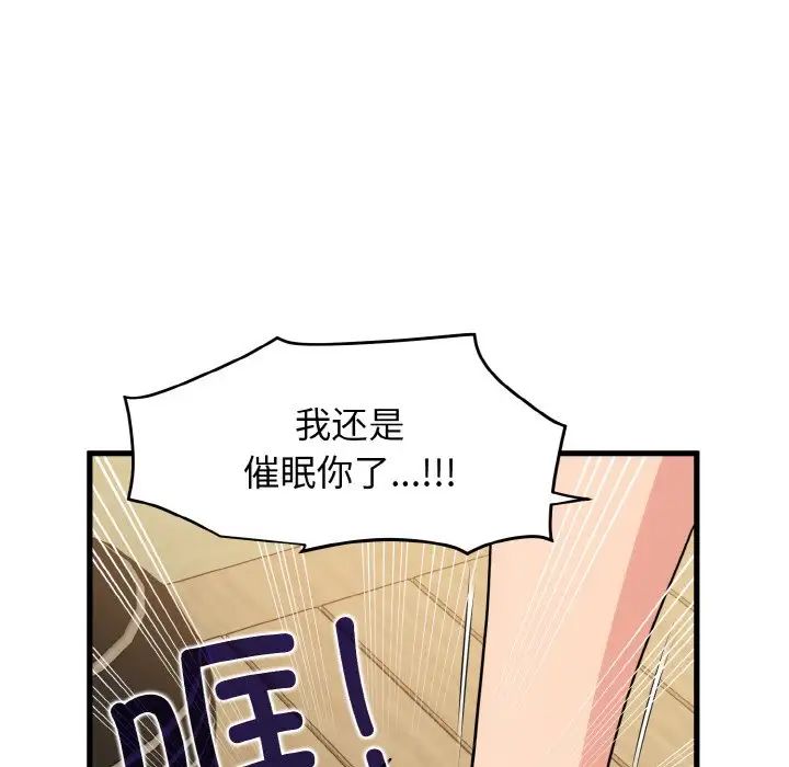 发小碰不得第4話