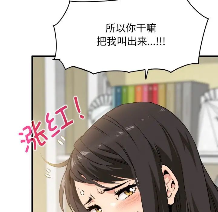 发小碰不得第4话