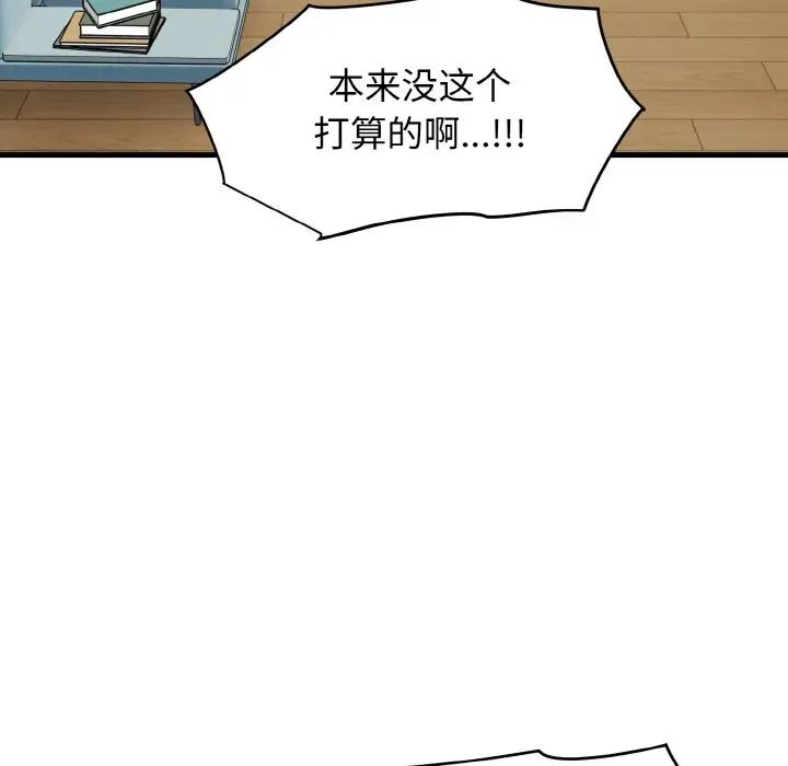发小碰不得第4话