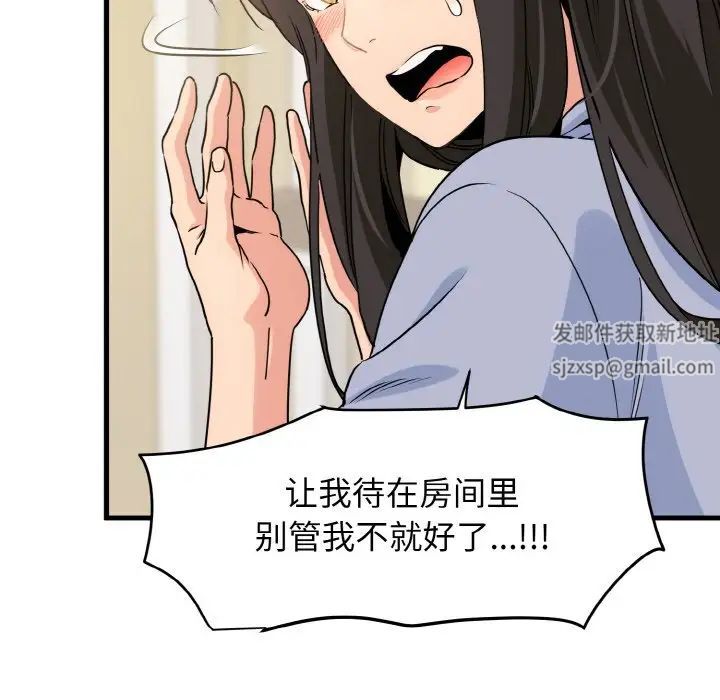 发小碰不得第4話