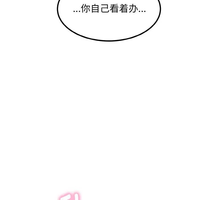 发小碰不得第4話