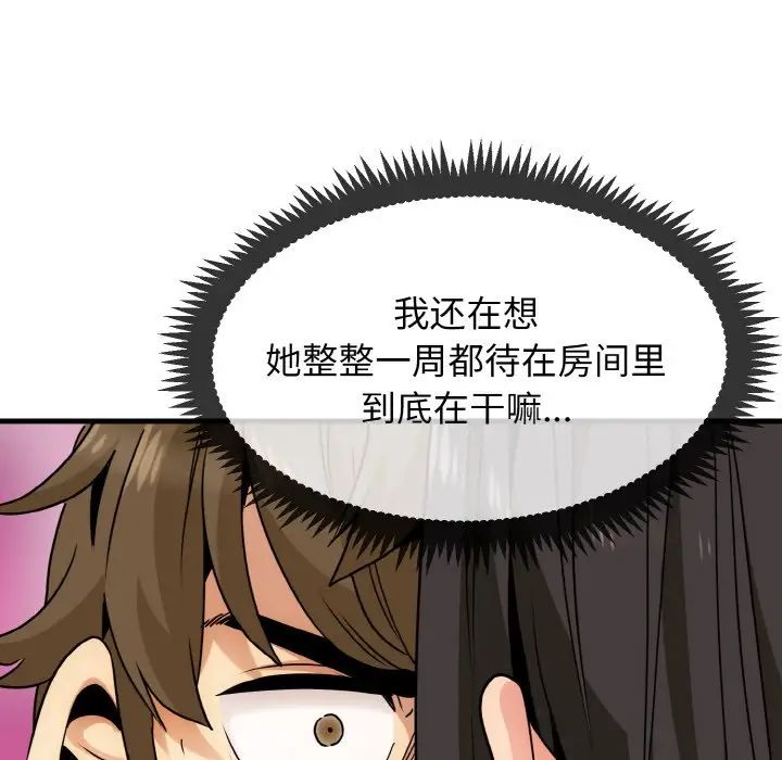 发小碰不得第4話