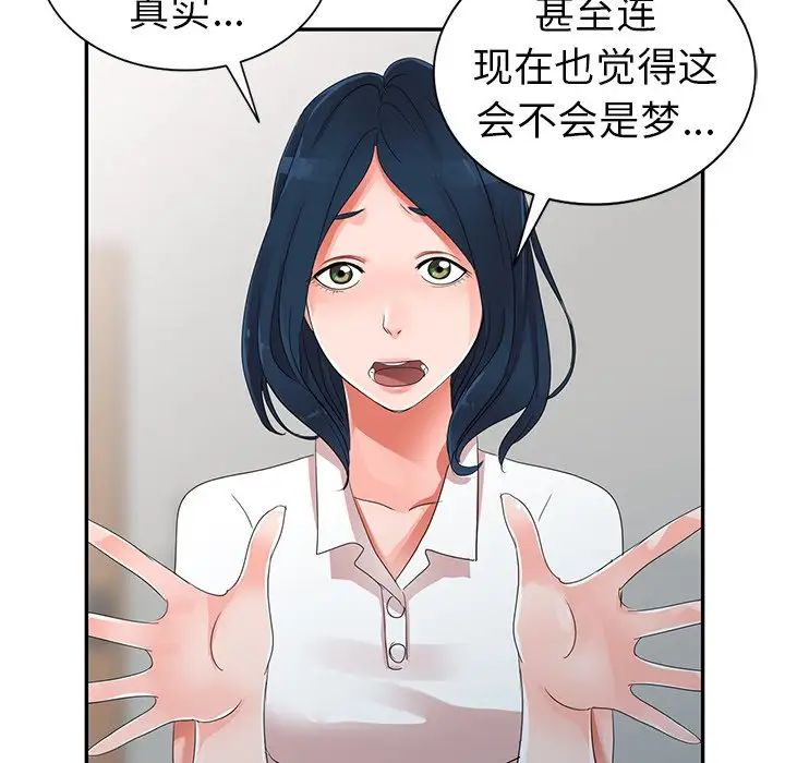 娜娜變身記第8话