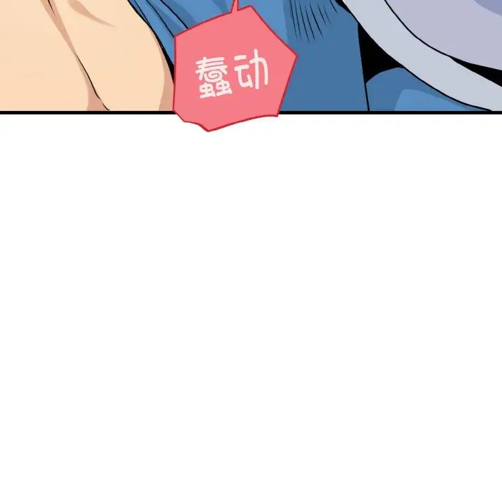 发小碰不得第4話