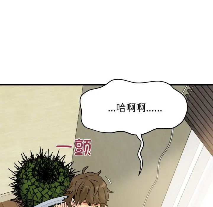 发小碰不得第4话