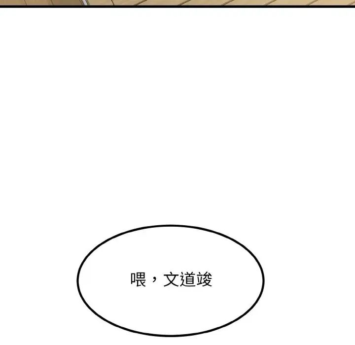 发小碰不得第4话
