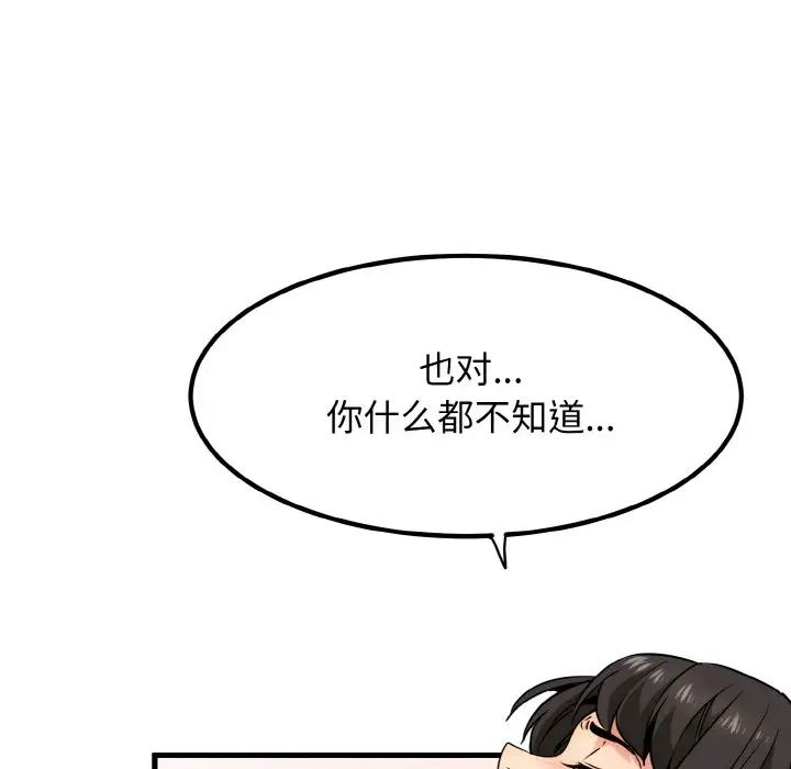 发小碰不得第4話