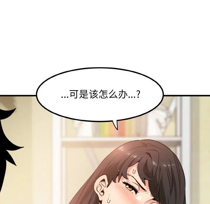 发小碰不得第4话
