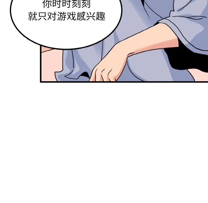 发小碰不得第4话