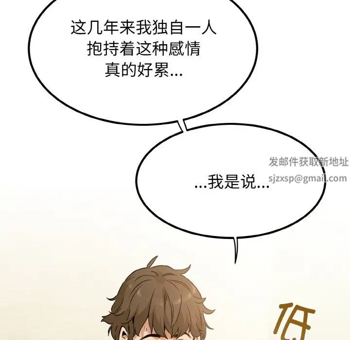 发小碰不得第4话