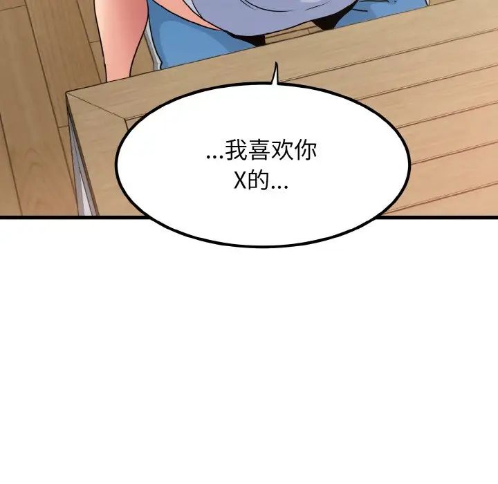 发小碰不得第4話