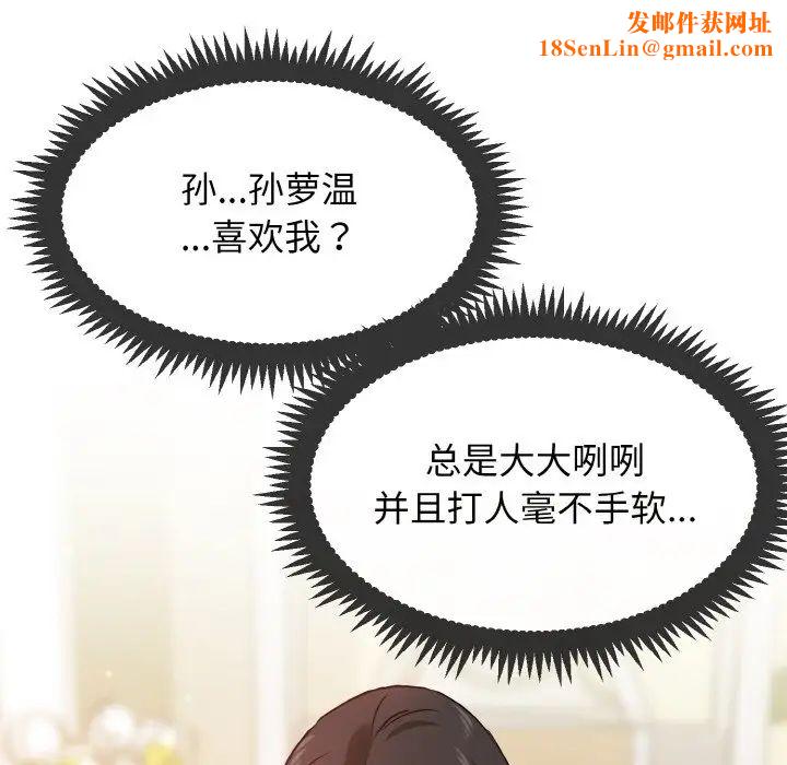 发小碰不得第4話