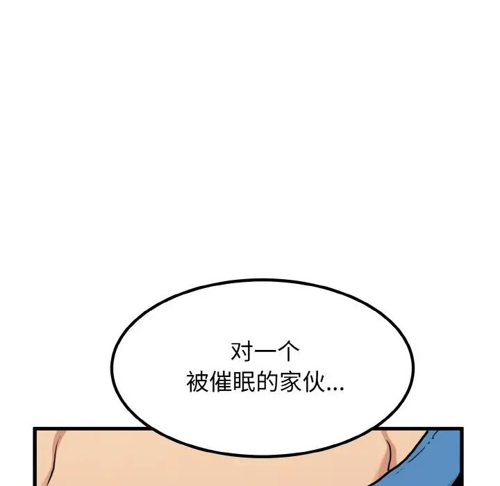 发小碰不得第4話