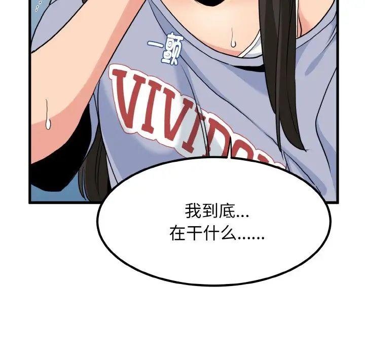 发小碰不得第4話