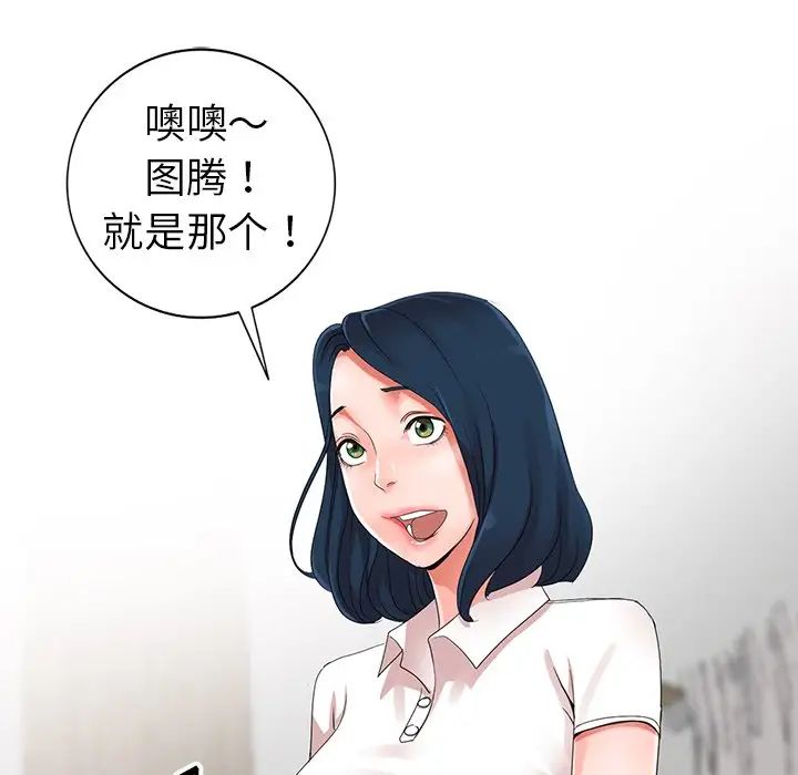 娜娜變身記第8话