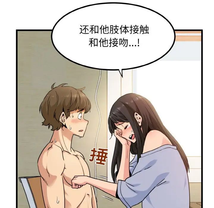 发小碰不得第4話