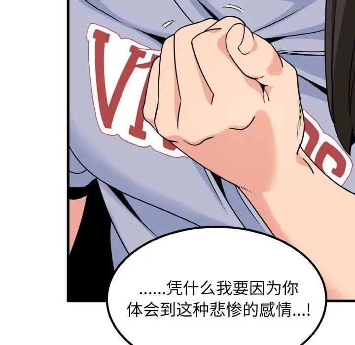 发小碰不得第4話