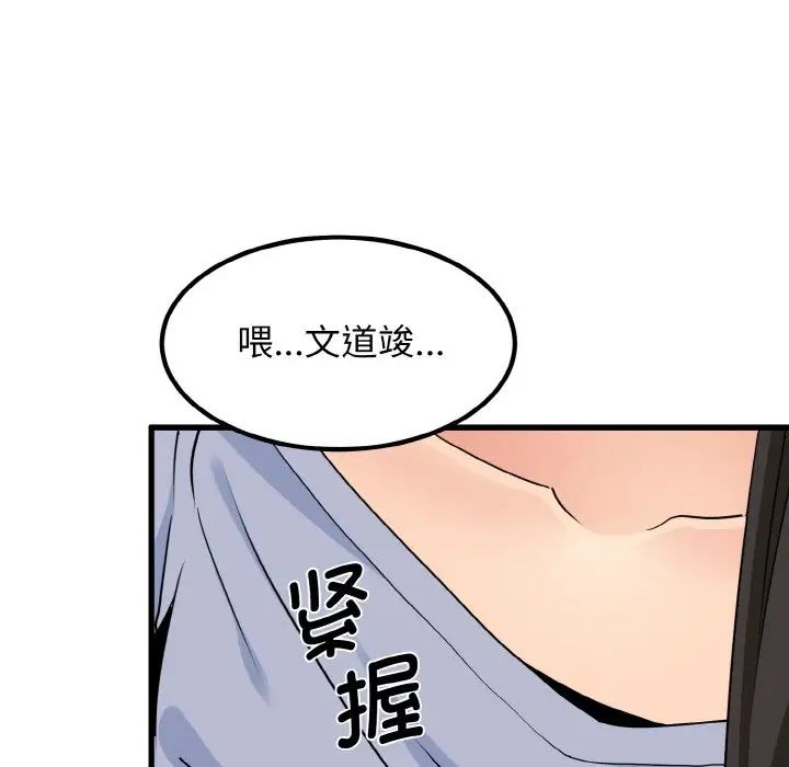 发小碰不得第4話