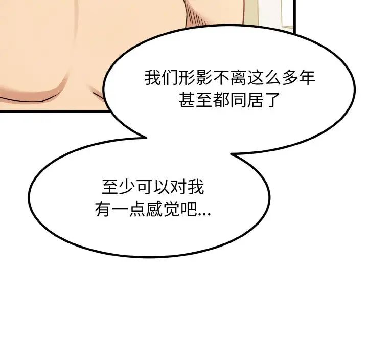 发小碰不得第4話