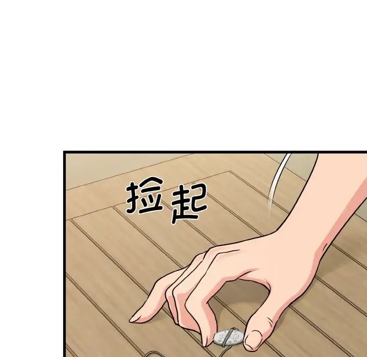 发小碰不得第4話