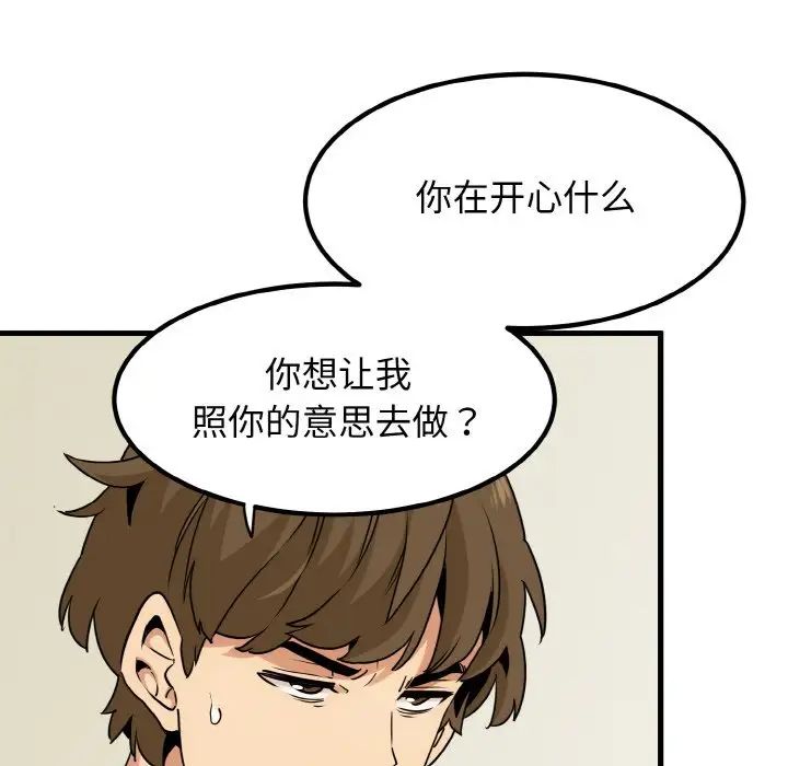 发小碰不得第4話