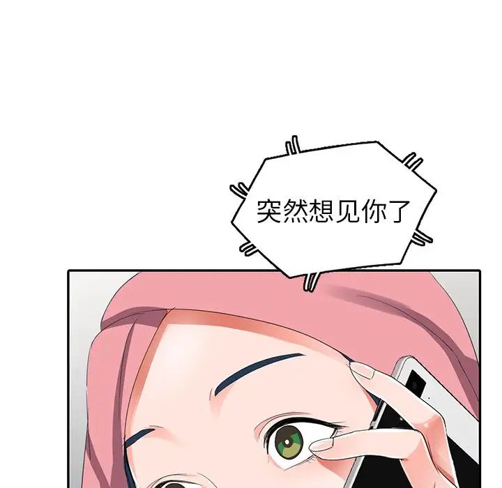娜娜變身記第8话