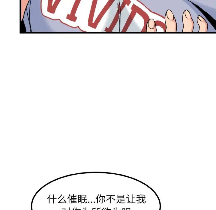 发小碰不得第4話