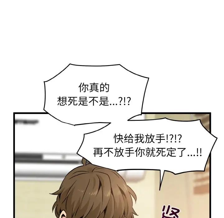 发小碰不得第4話