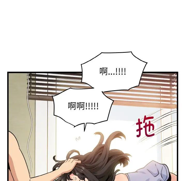 发小碰不得第4話