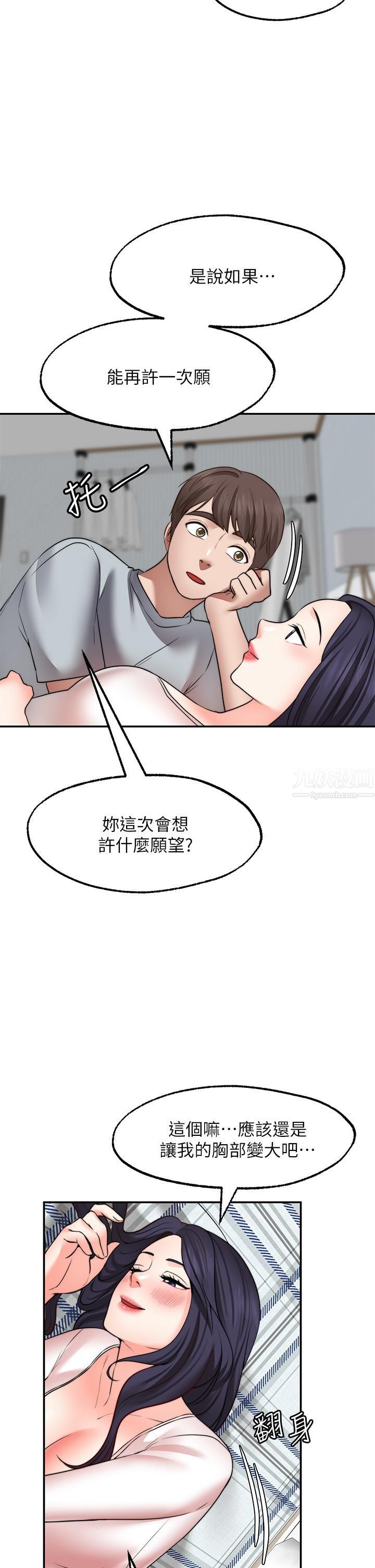 愿望不射限第31话-最终话-美梦成真