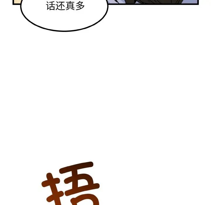 发小碰不得第4話