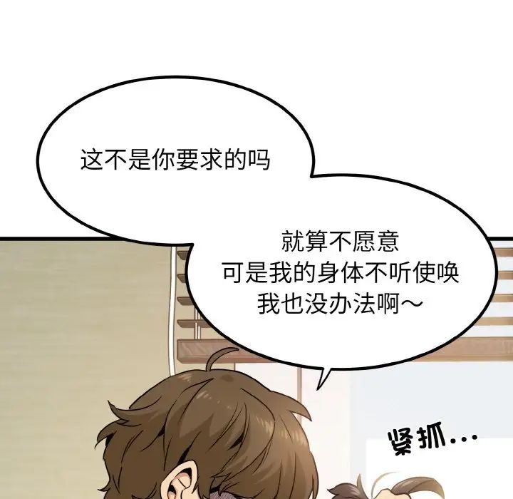 发小碰不得第4話