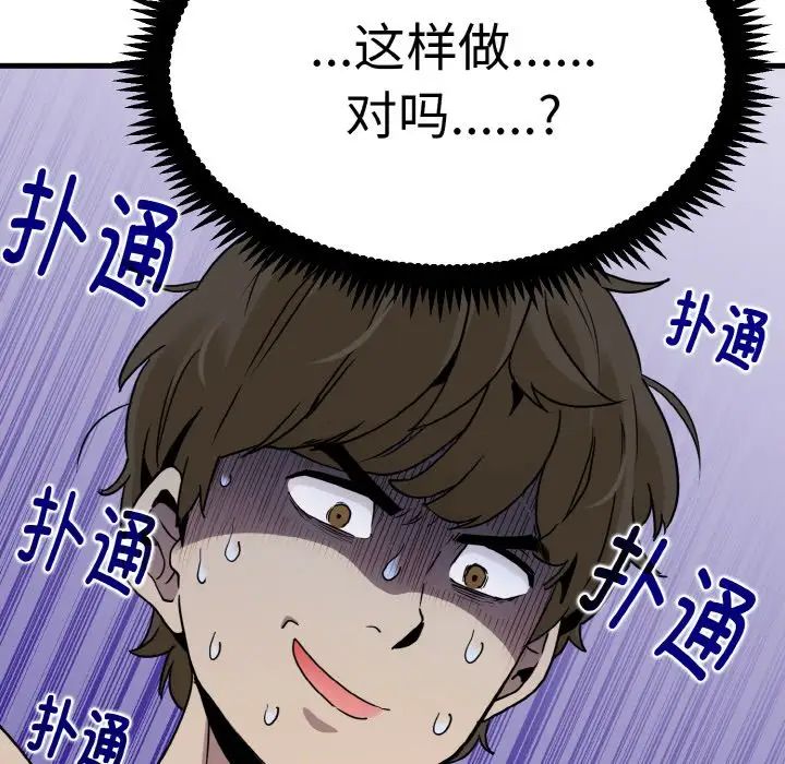 发小碰不得第4话