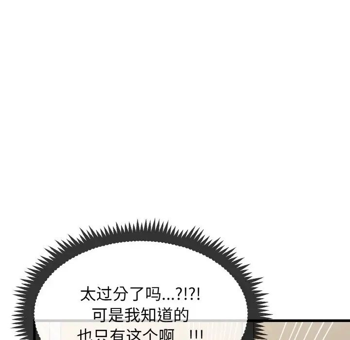 发小碰不得第4话