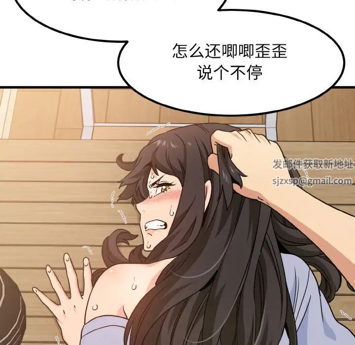 发小碰不得第4話