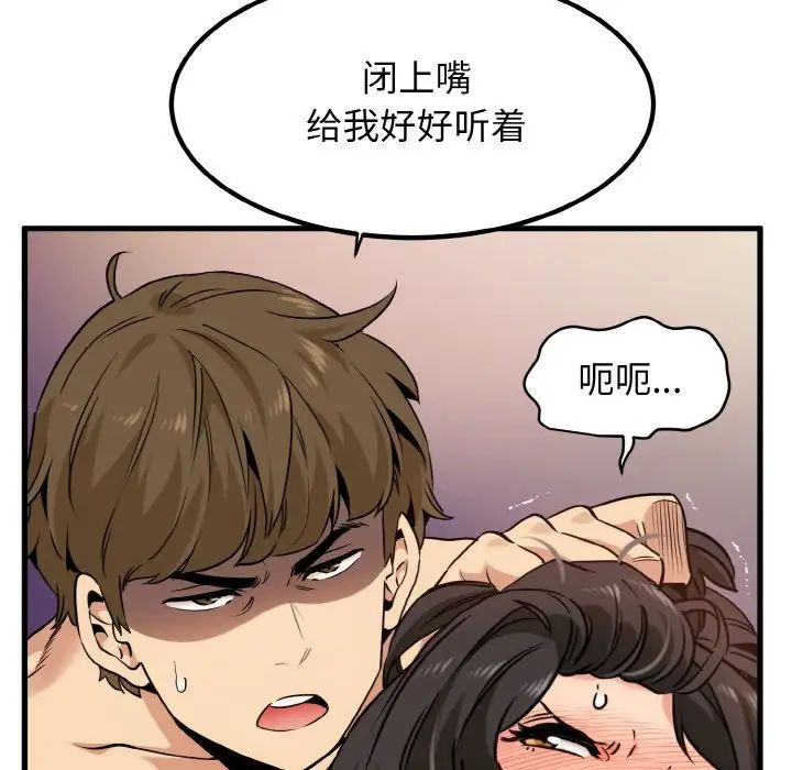 发小碰不得第5話