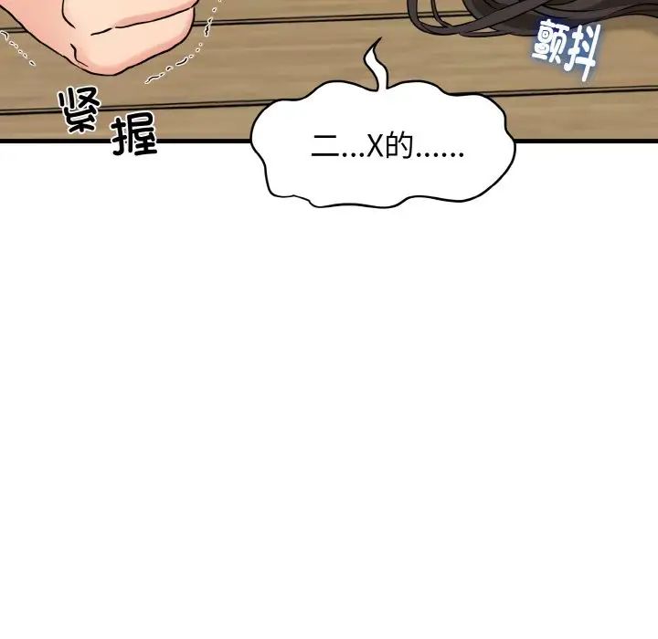 发小碰不得第5话