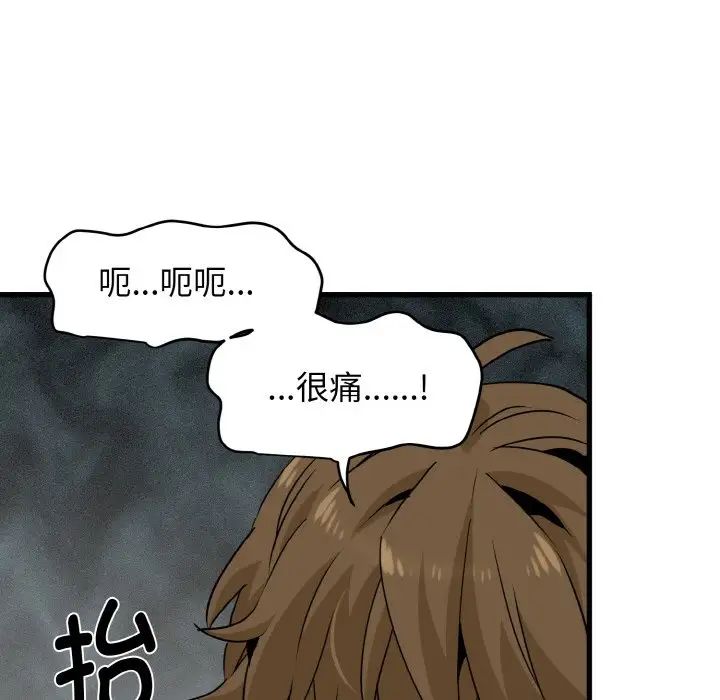 发小碰不得第5話