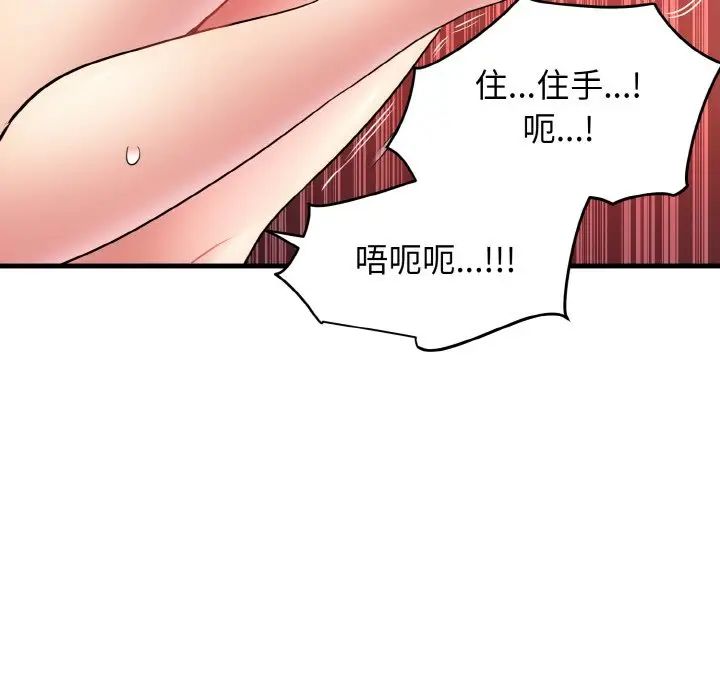 发小碰不得第5話