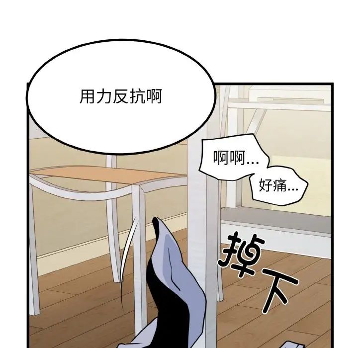 发小碰不得第5話