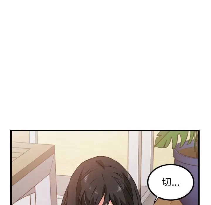 发小碰不得第5話