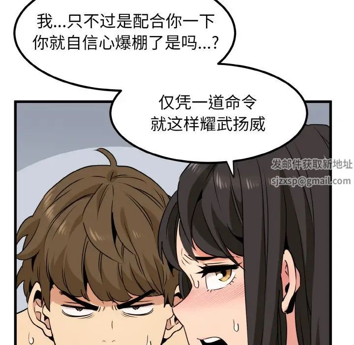 发小碰不得第5話